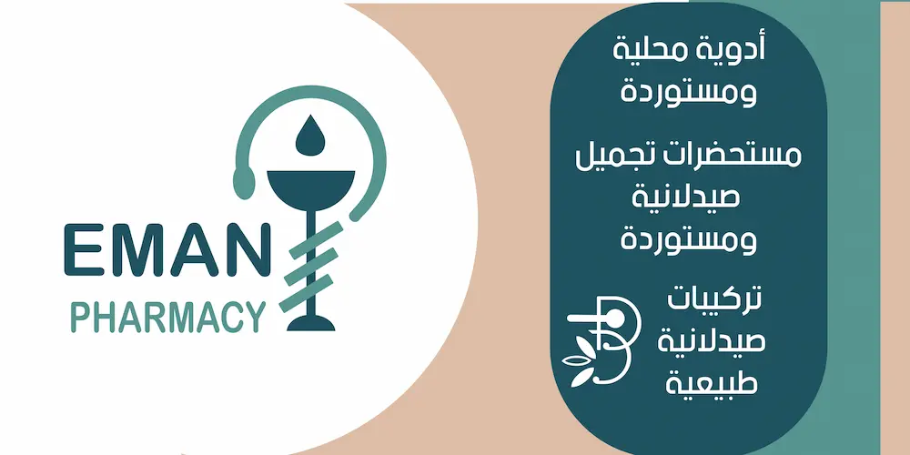 Home 1 صيدلية إيمان رضا مجاهد أدوية وتركيبات صيدلانية